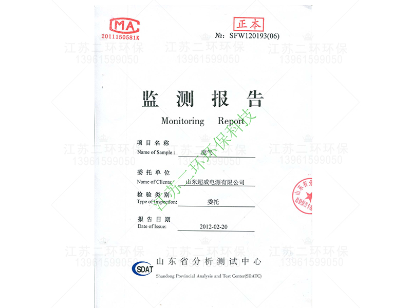 環保排放檢測報告